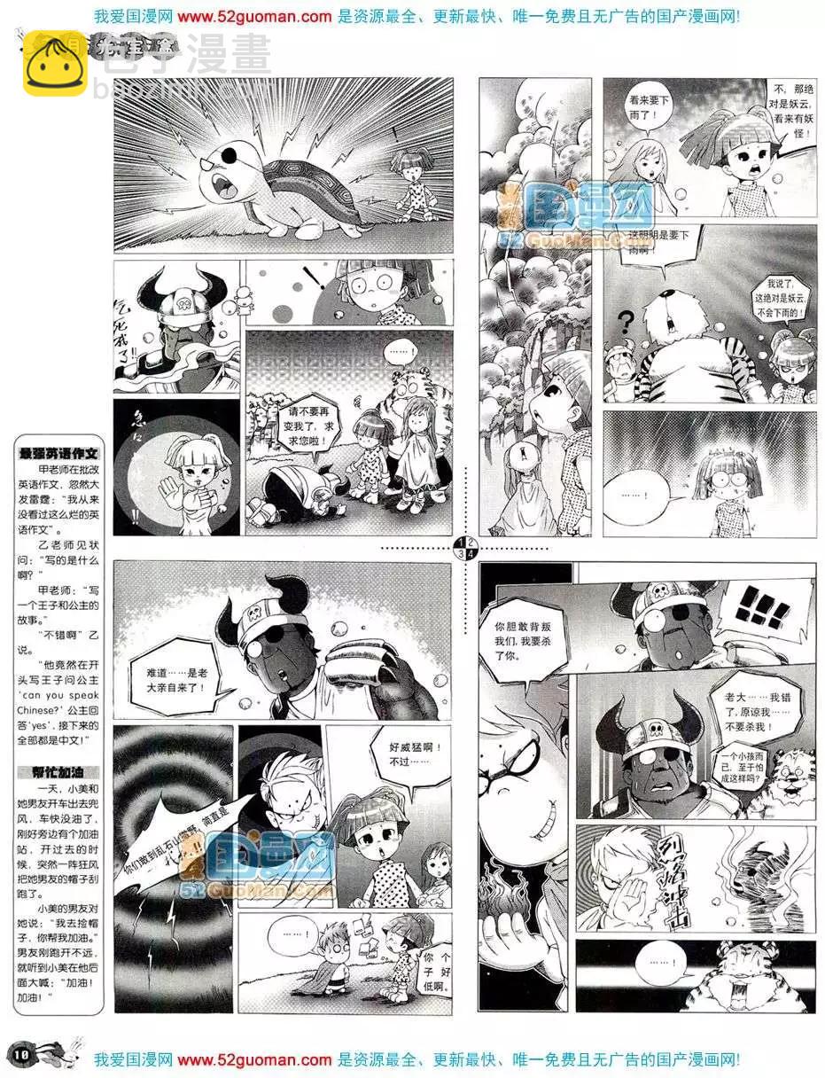 20089期(1/2)-第23话