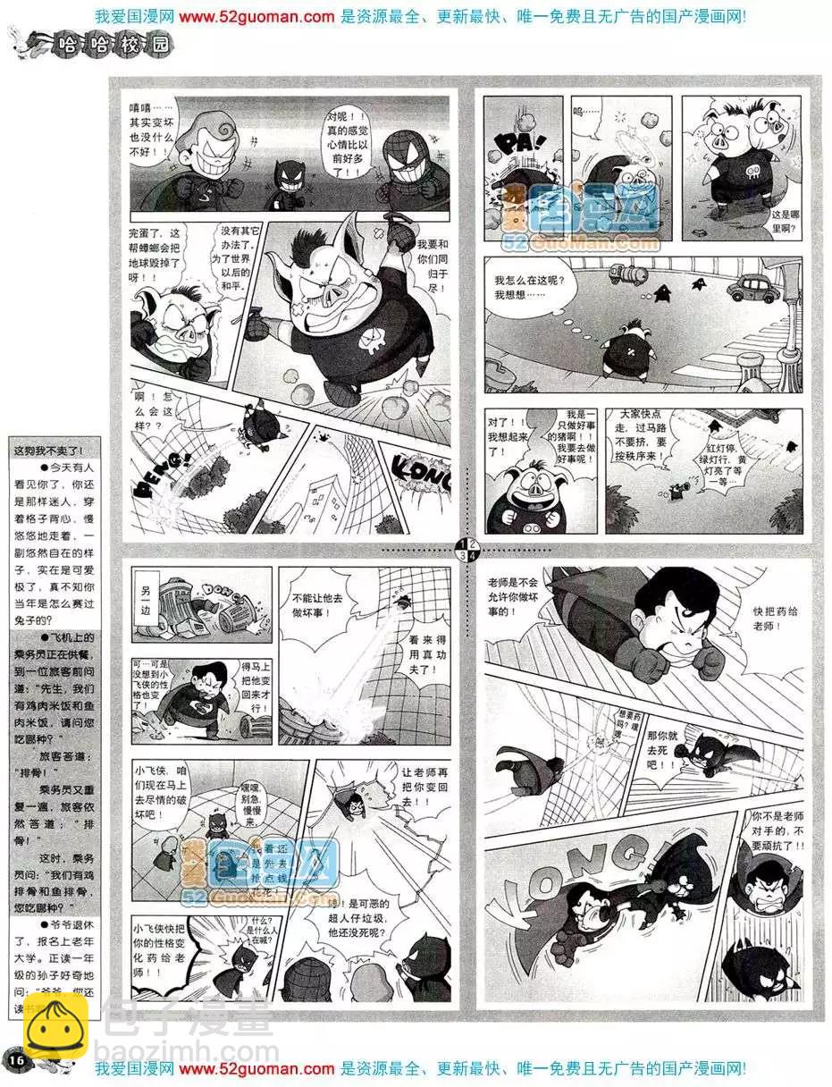 20089期(1/2)-第23话