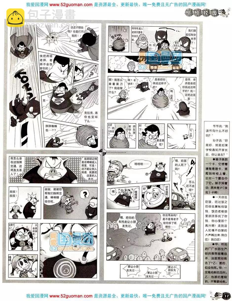 漫畫月刊 - 20089期(1/2) - 3