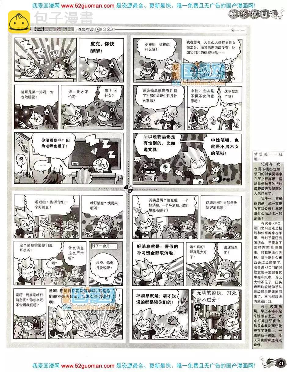 漫畫月刊 - 20089期(1/2) - 7