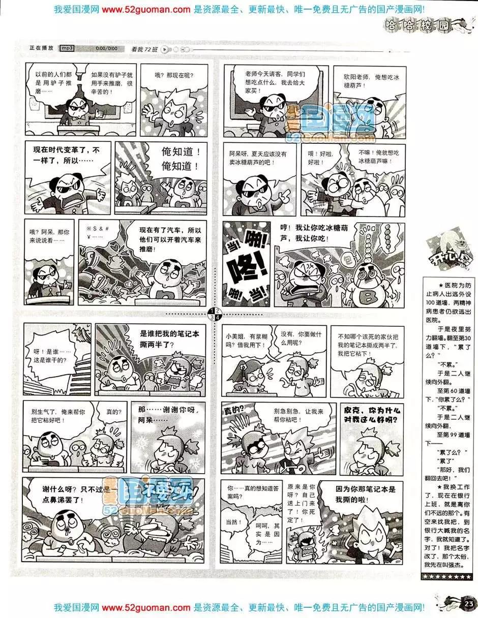 20089期(1/2)-第23话