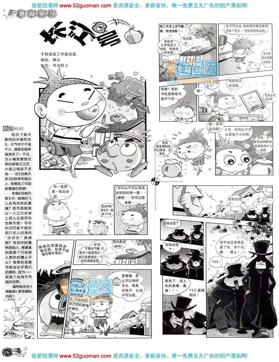 20089期(1/2)-第23话