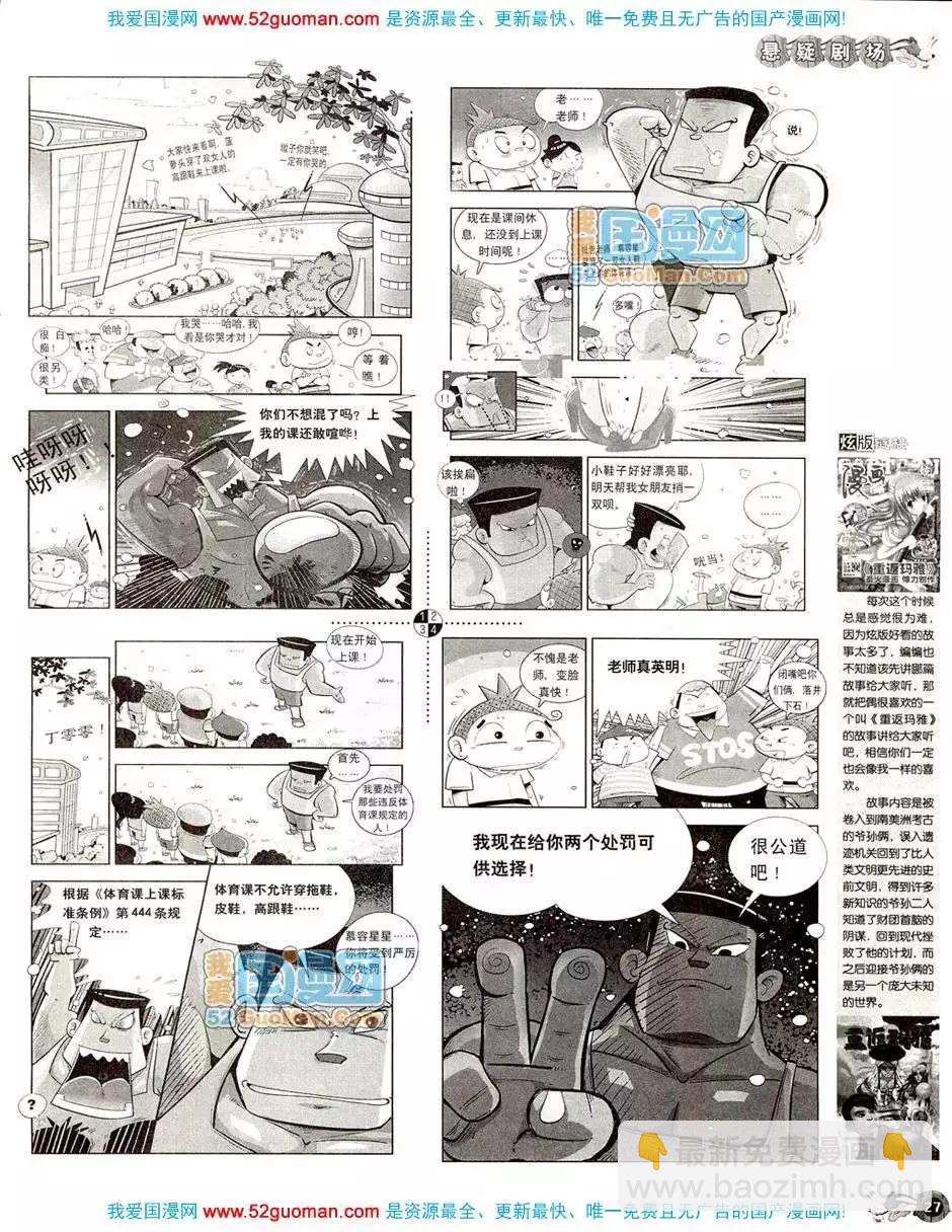 20089期(1/2)-第23话