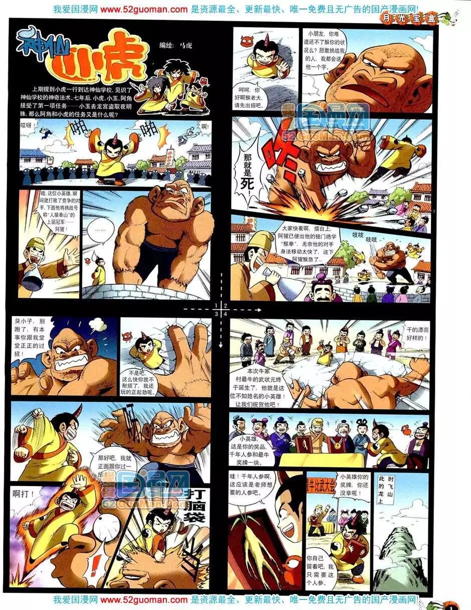 20089期(1/2)-第23话