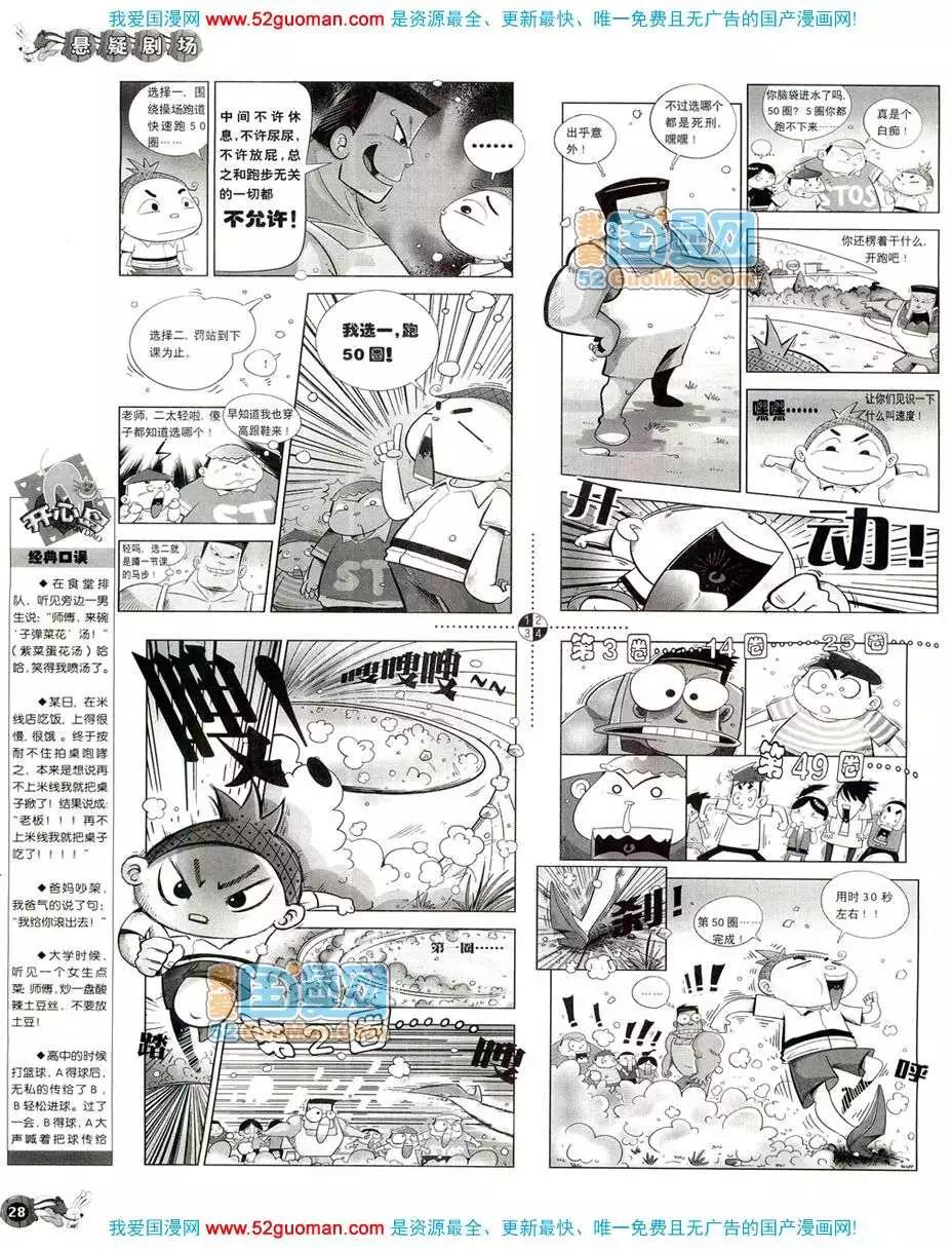 20089期(1/2)-第23话