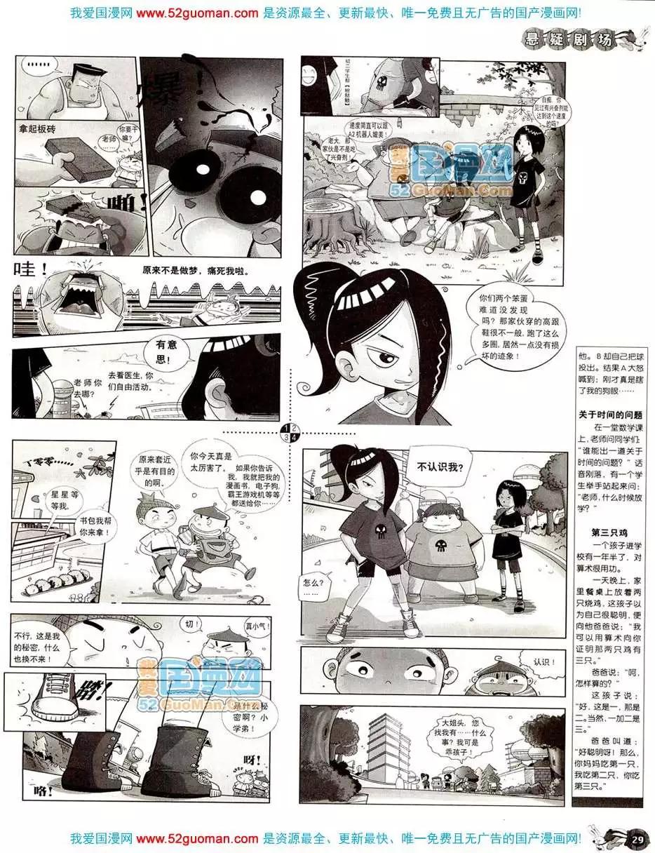 20089期(1/2)-第23话