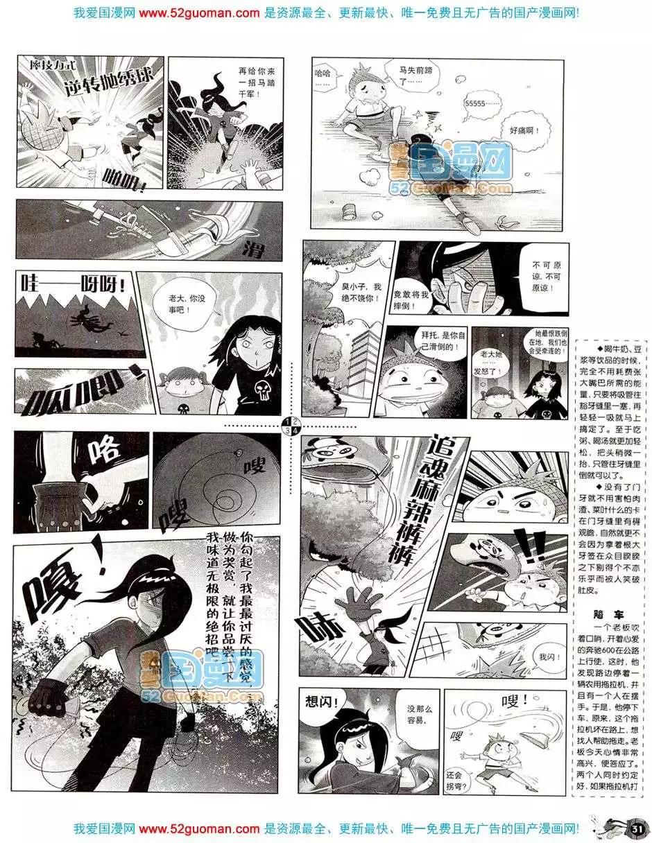 20089期(1/2)-第23话