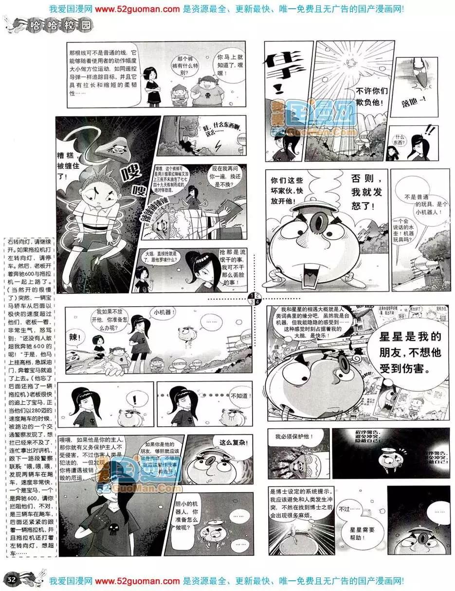 漫畫月刊 - 20089期(1/2) - 2