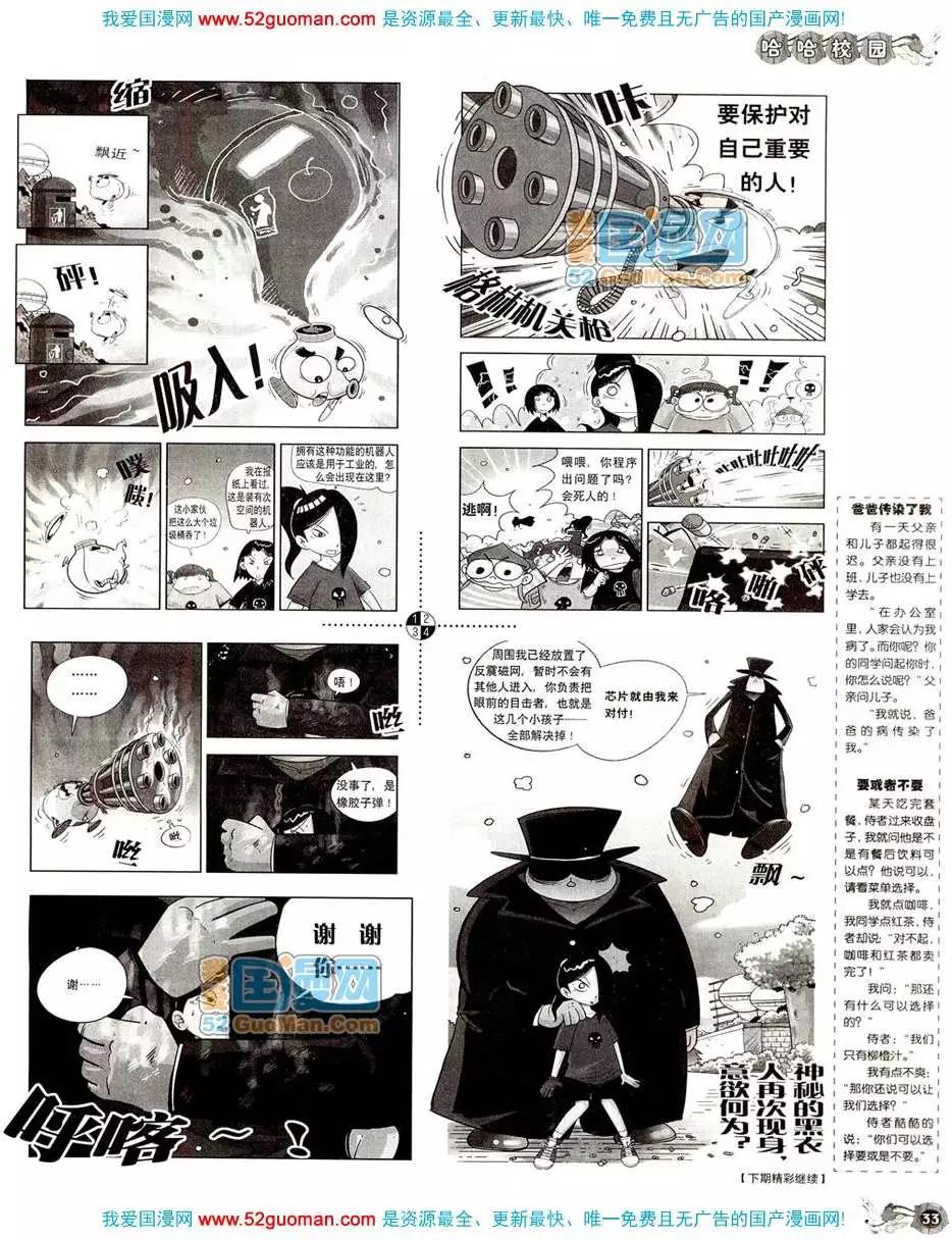 20089期(1/2)-第23话