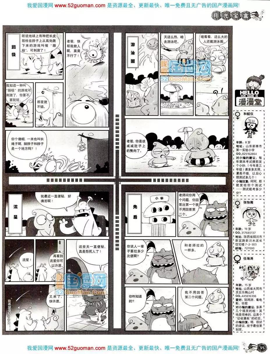 漫畫月刊 - 20089期(1/2) - 5