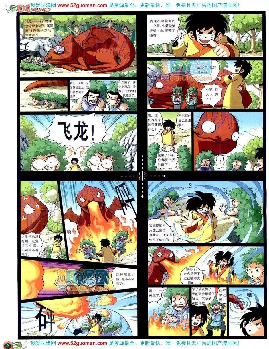 20089期(1/2)-第23话