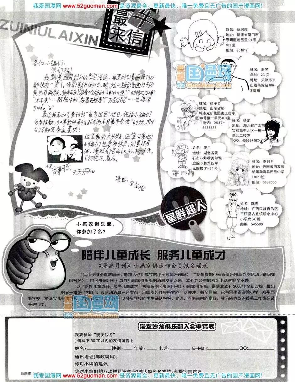 20089期(1/2)-第23话