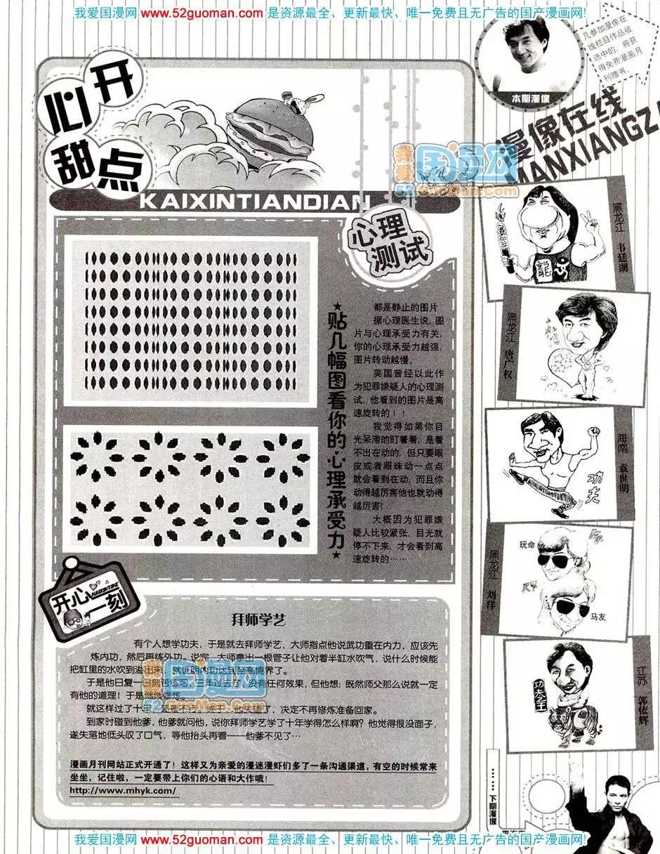 漫畫月刊 - 20089期(1/2) - 5