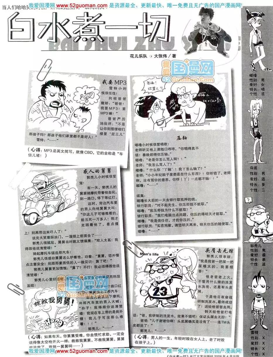 20089期(1/2)-第23话