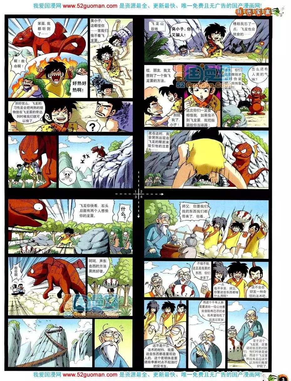 20089期(1/2)-第23话