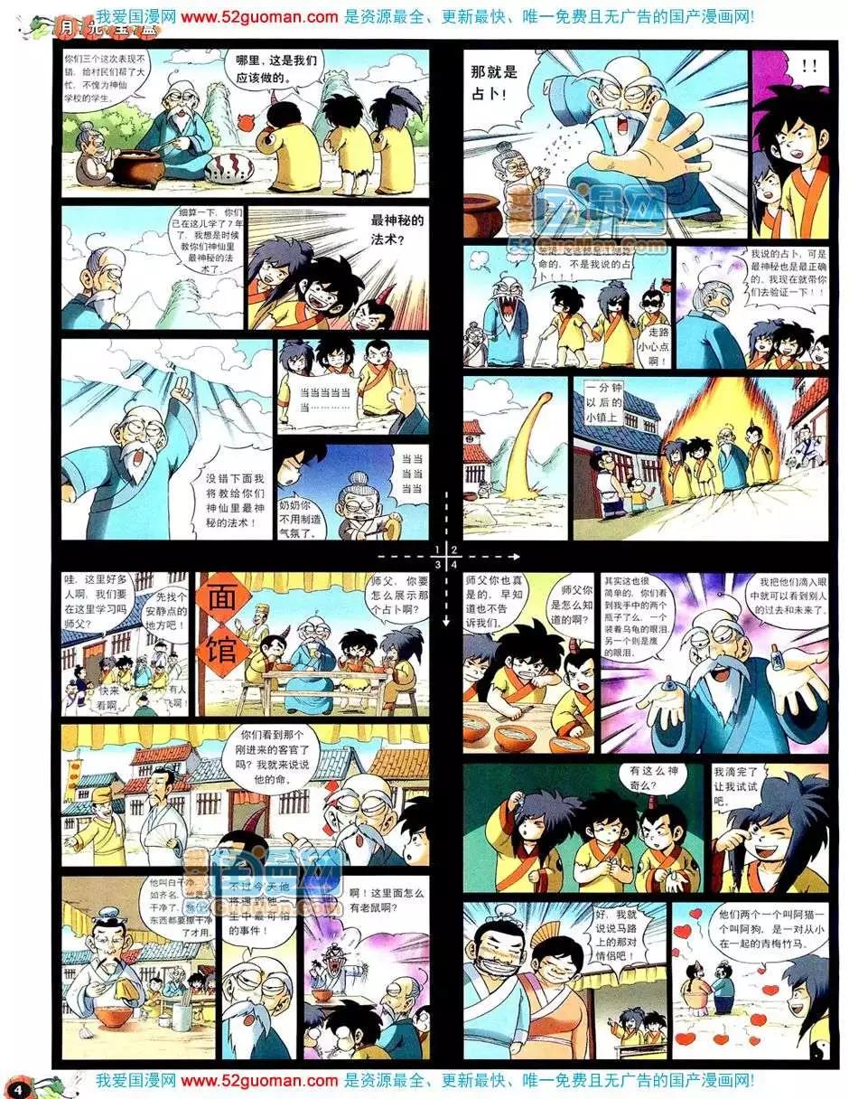 20089期(1/2)-第23话