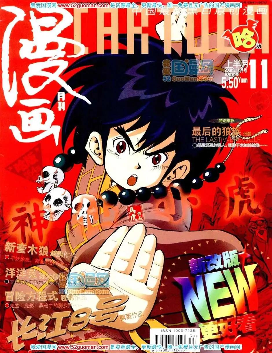 200811期(1/2)-第25话