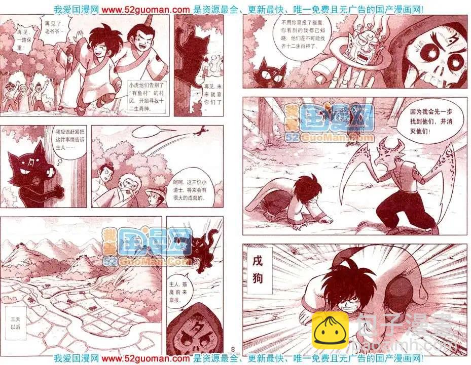 200811期(1/2)-第25话