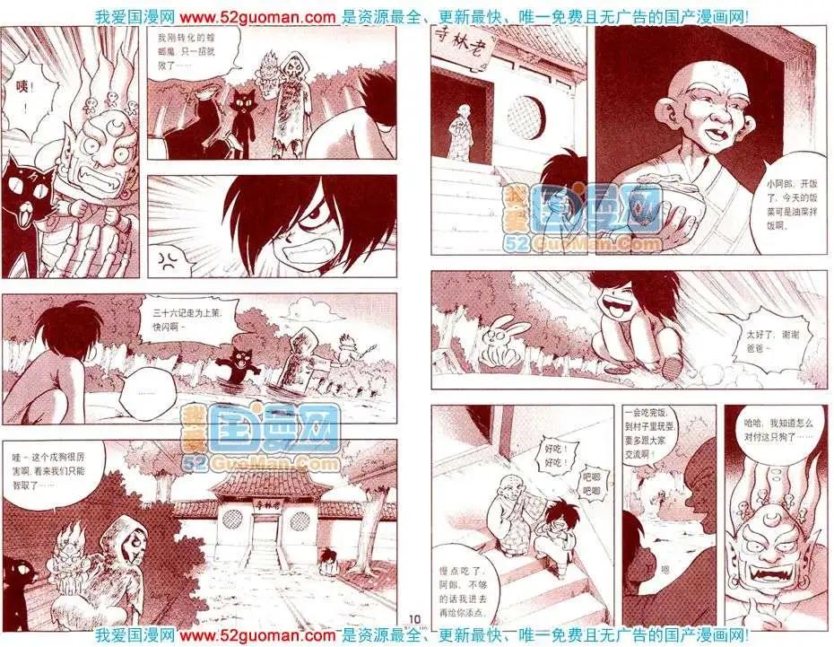 200811期(1/2)-第25话