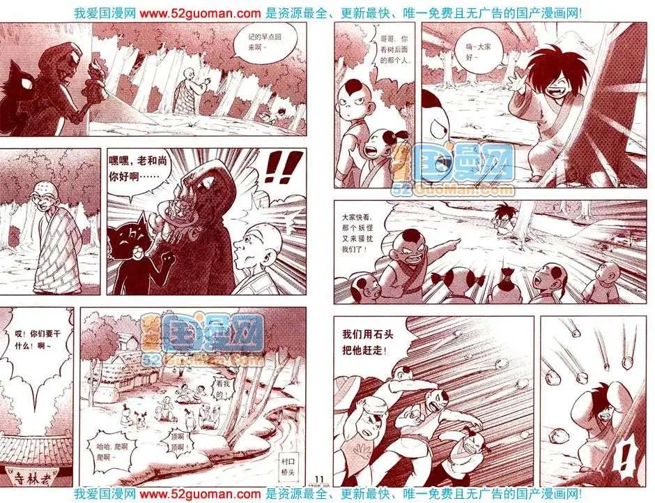 200811期(1/2)-第25话