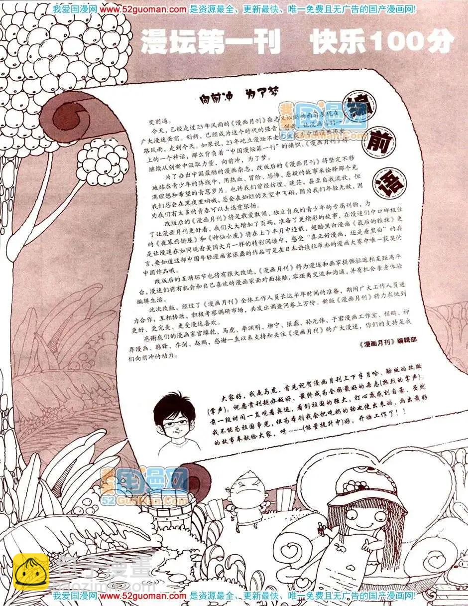 200811期(1/2)-第25话