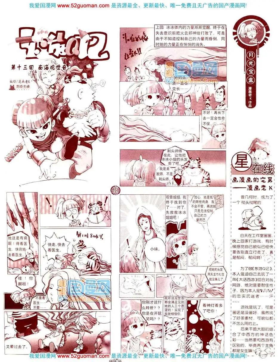 200811期(1/2)-第25话