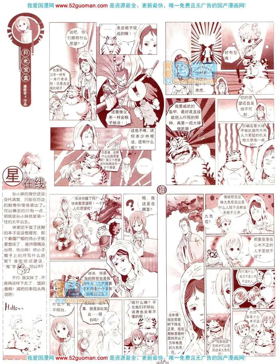 200811期(1/2)-第25话