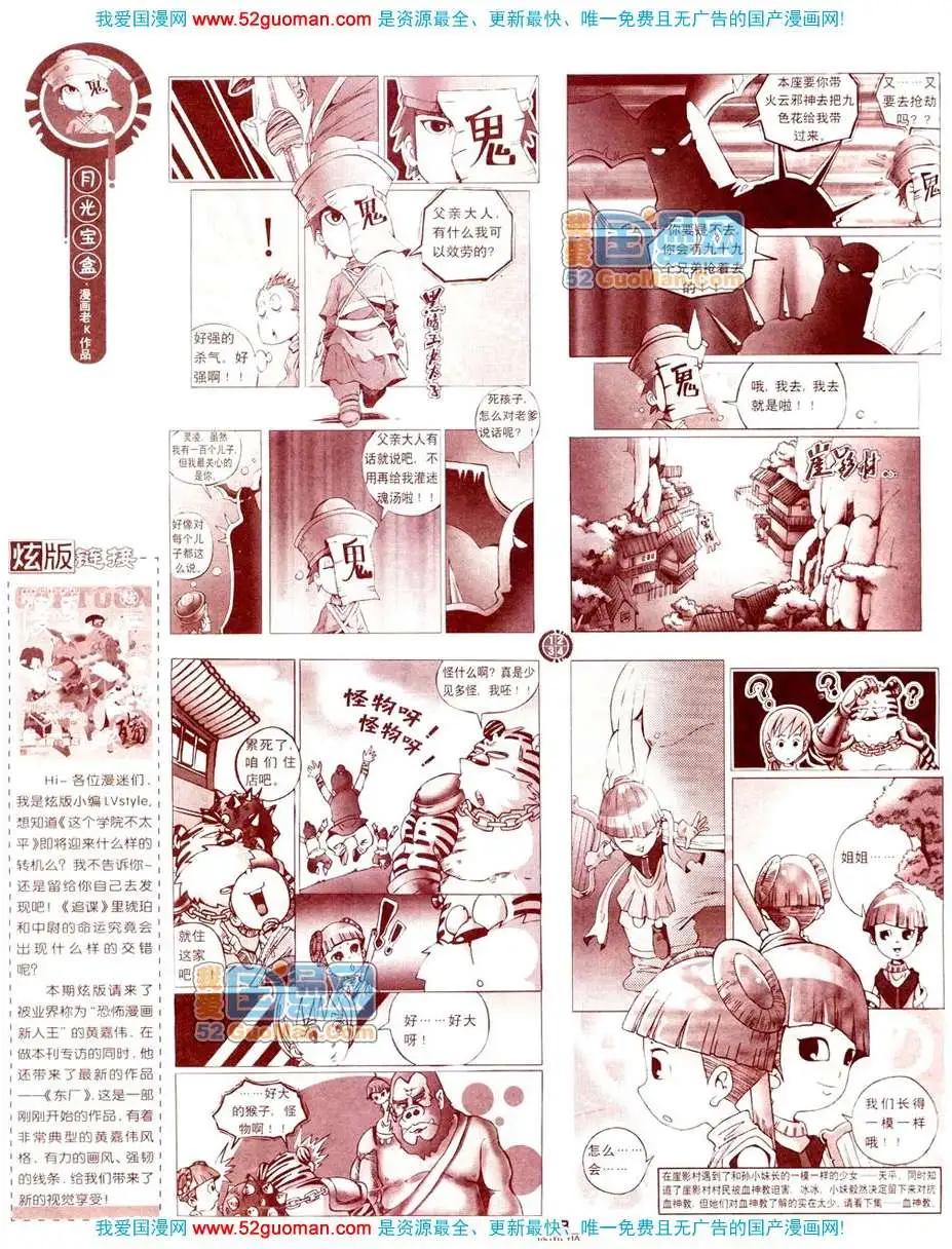 漫畫月刊 - 200811期(1/2) - 4