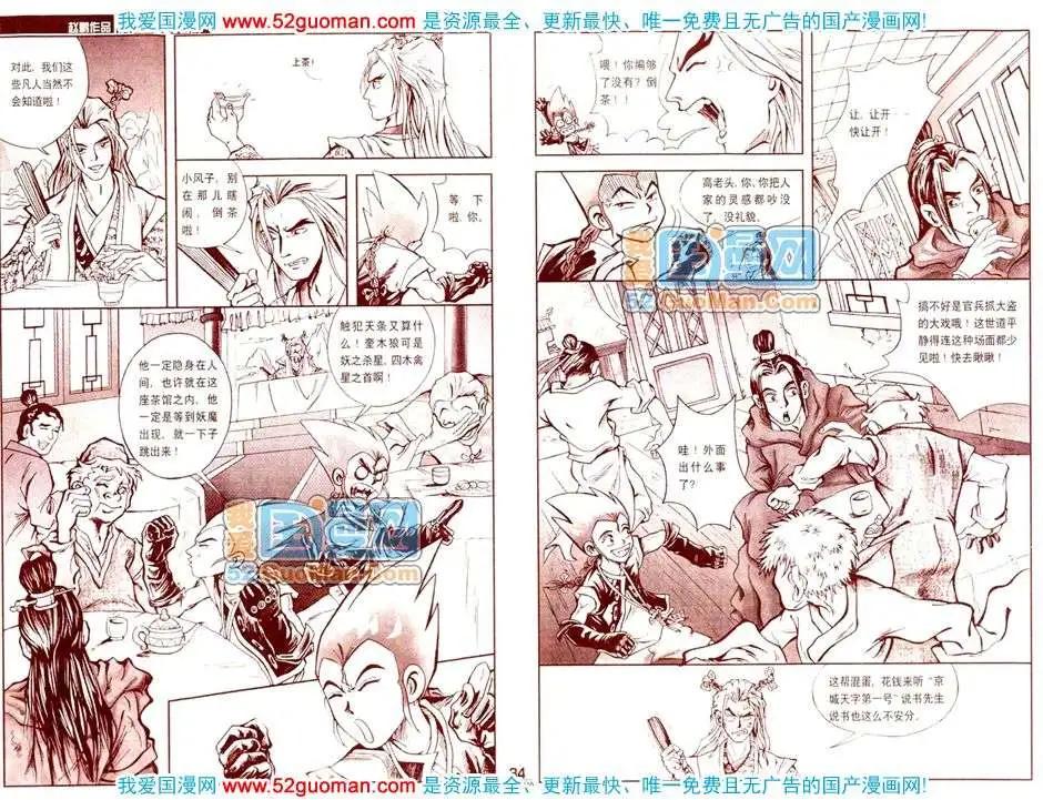 200811期(1/2)-第25话