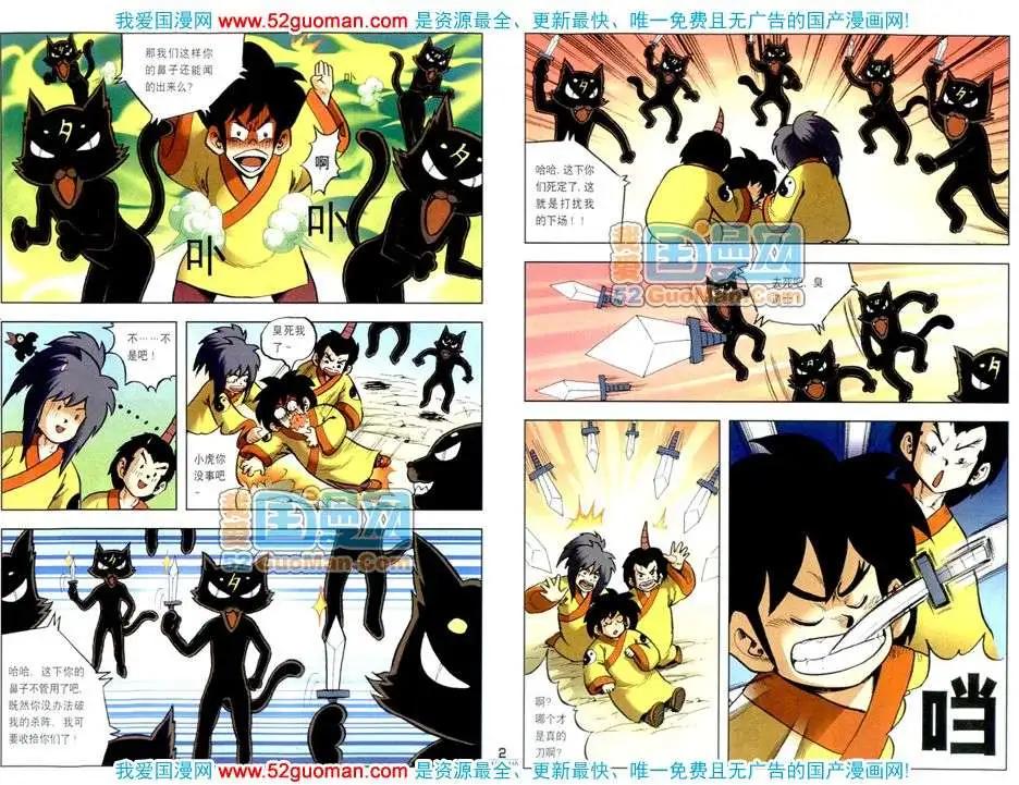 200811期(1/2)-第25话