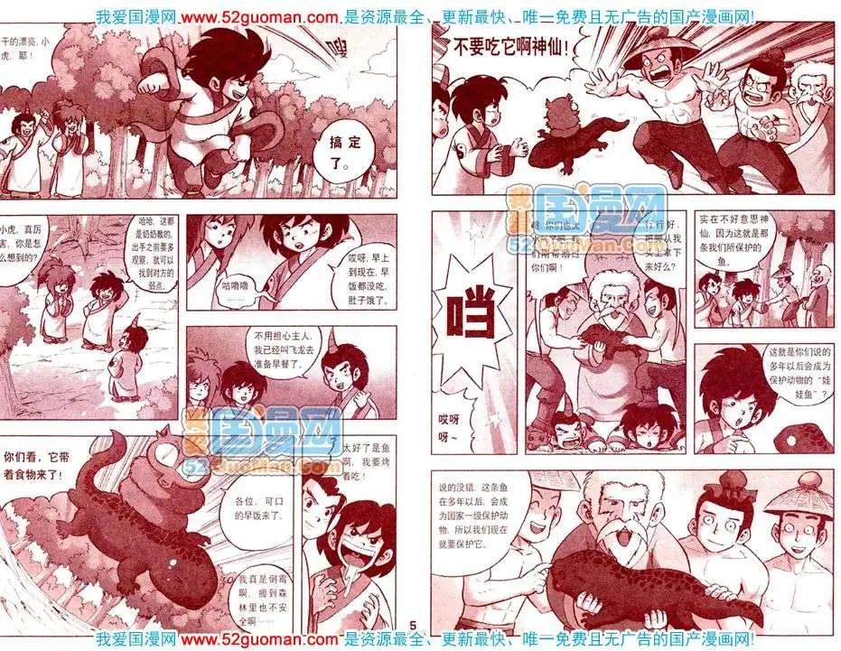 200811期(1/2)-第25话