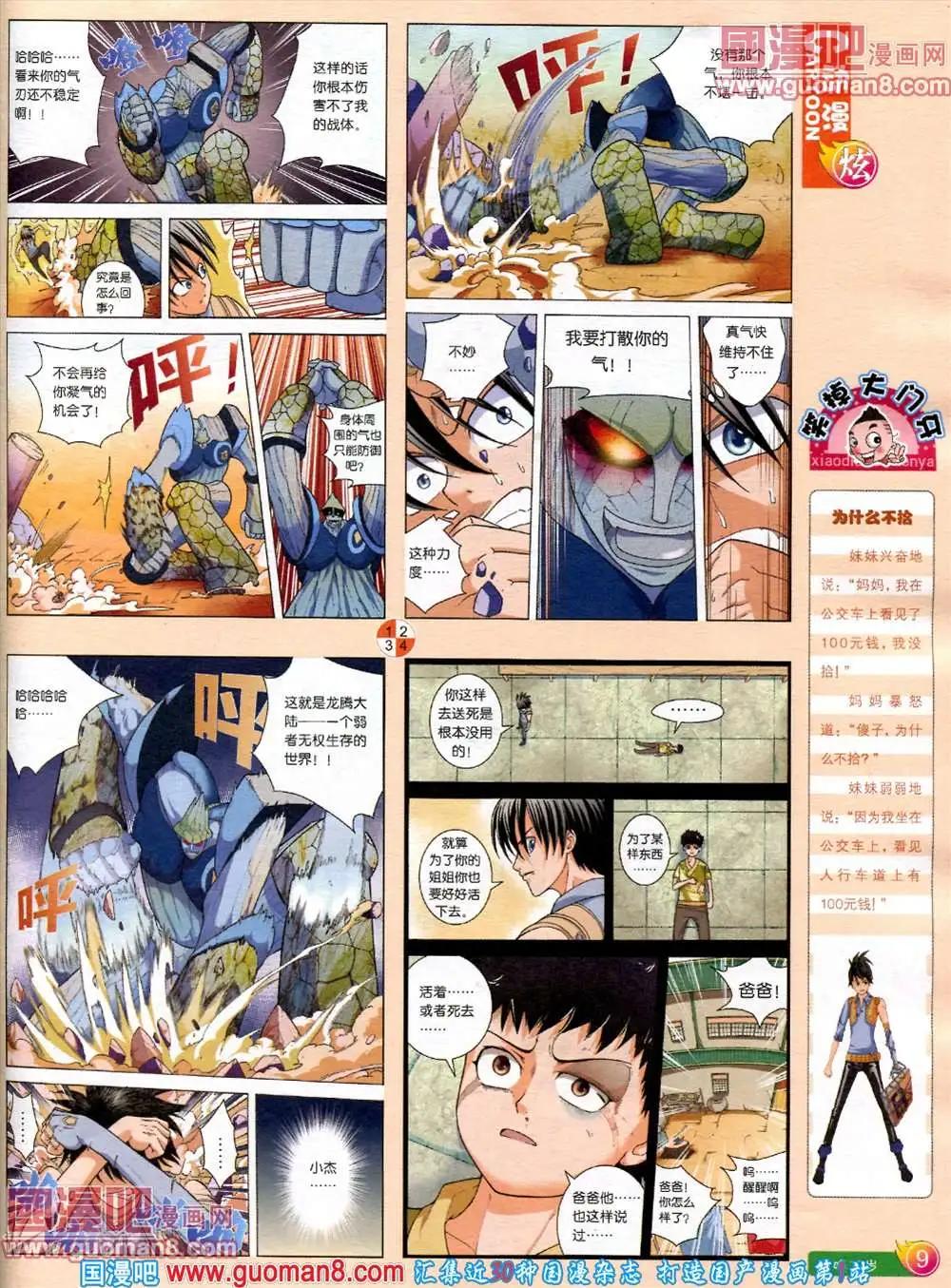 第560期(1/2)-第29话