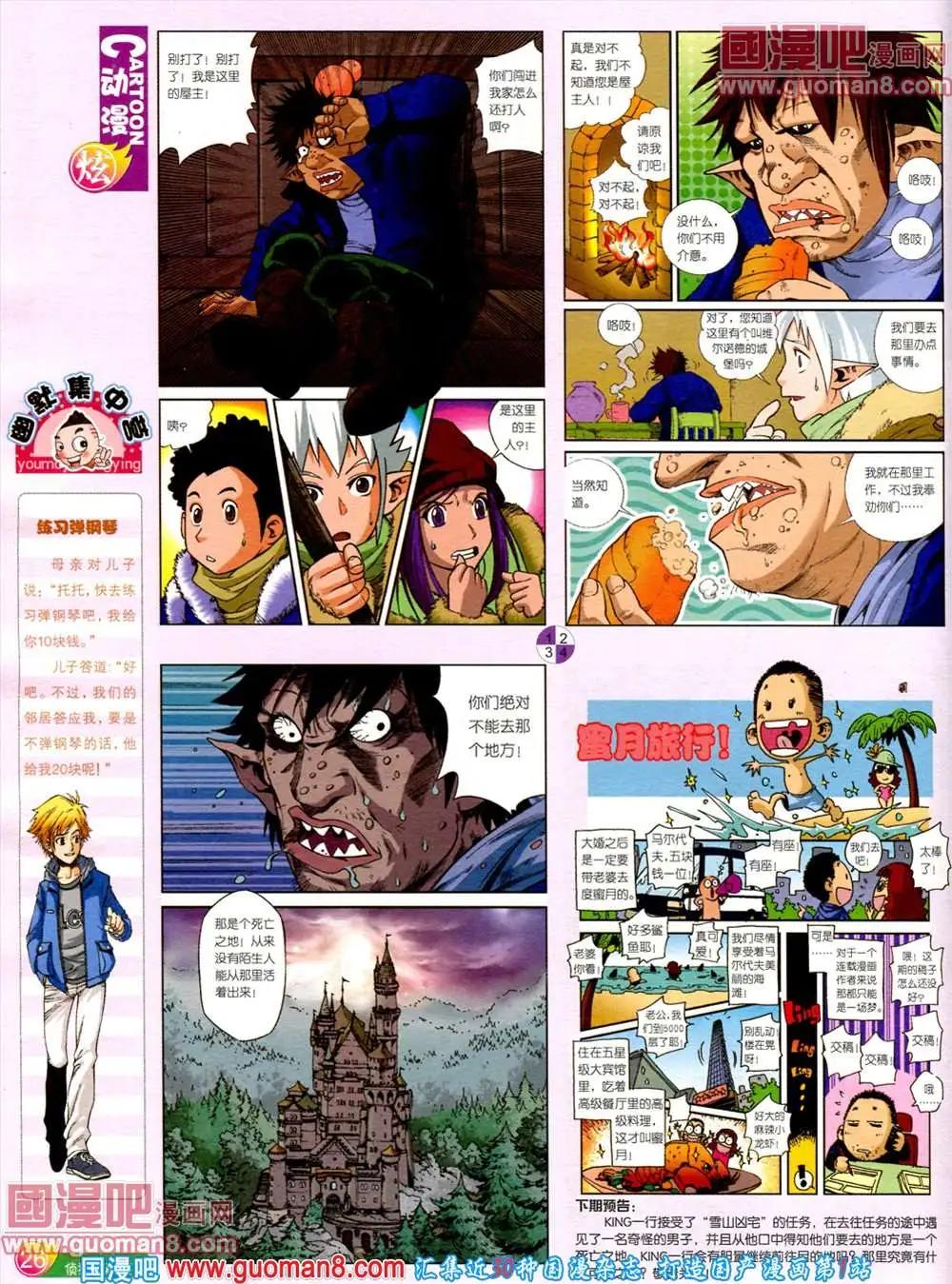 第560期(1/2)-第29话