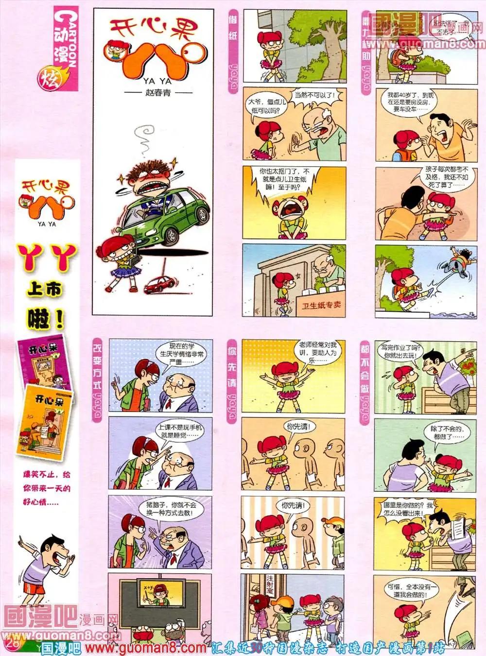 第560期(1/2)-第29话