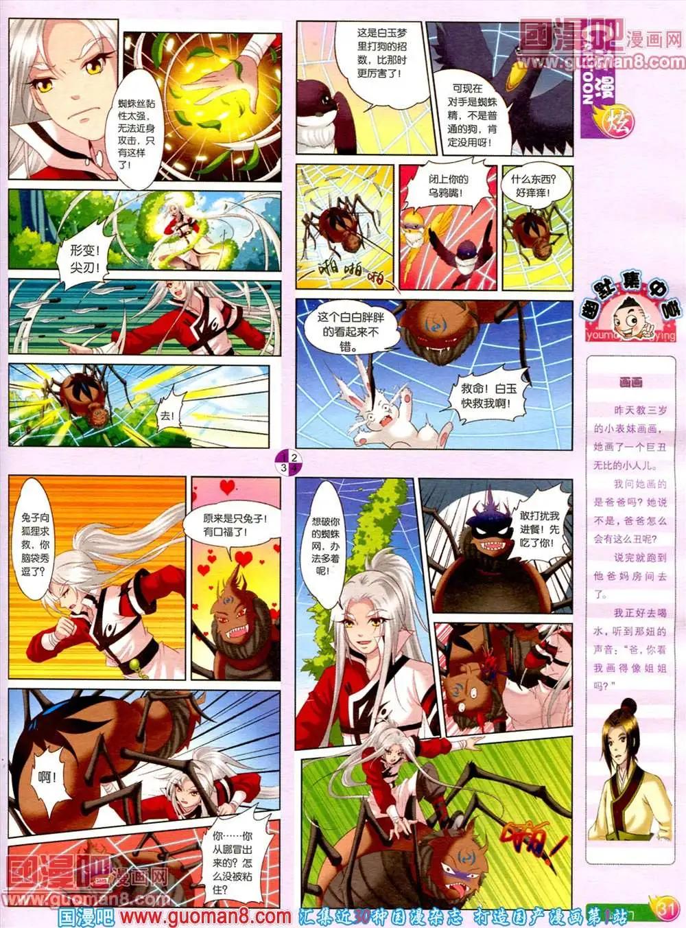 第560期(1/2)-第29话