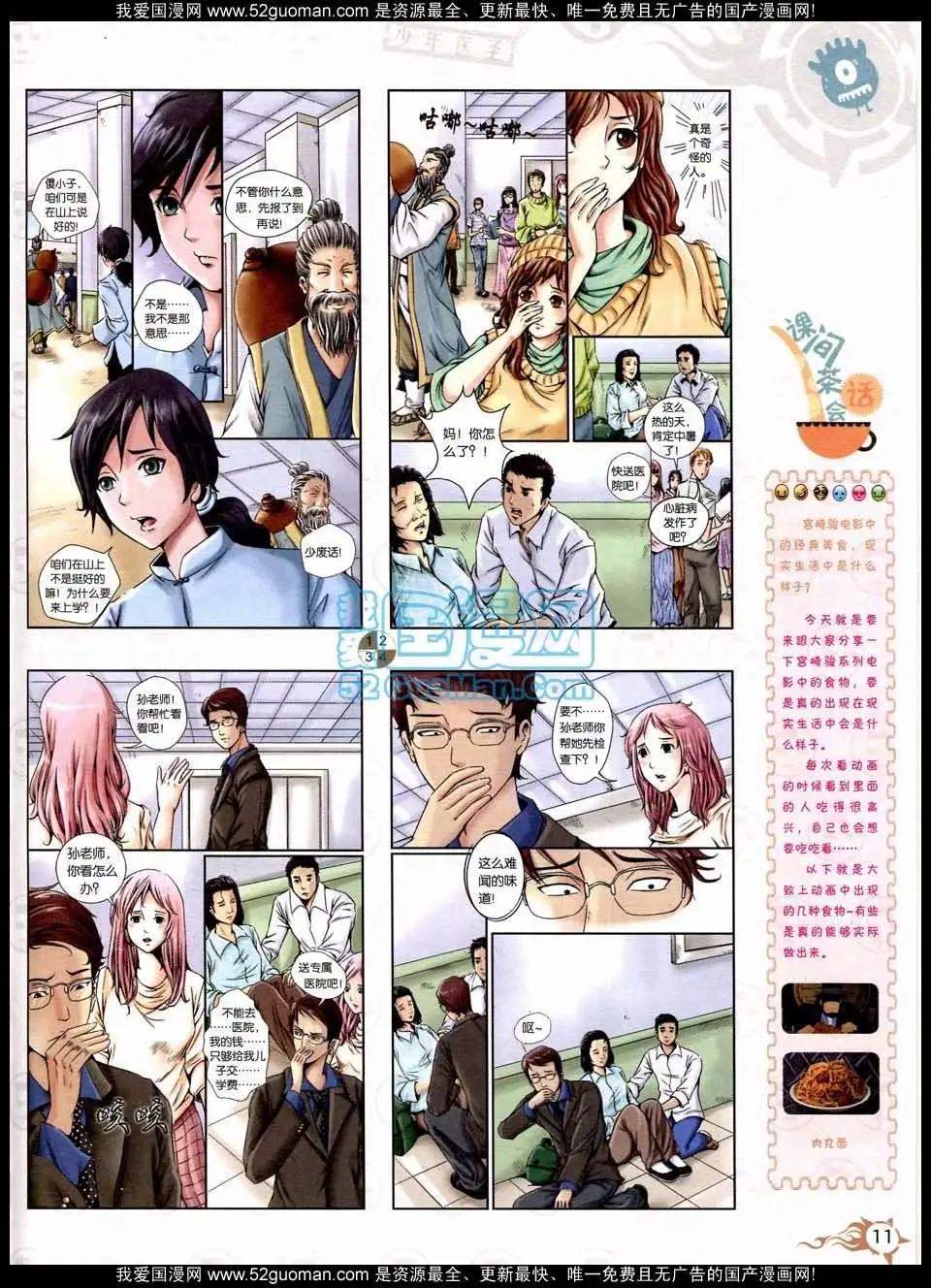 第564期(1/2)-第31话