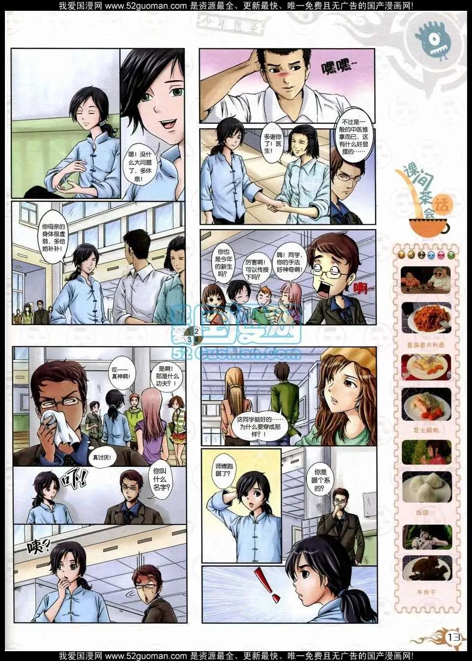 第564期(1/2)-第31话