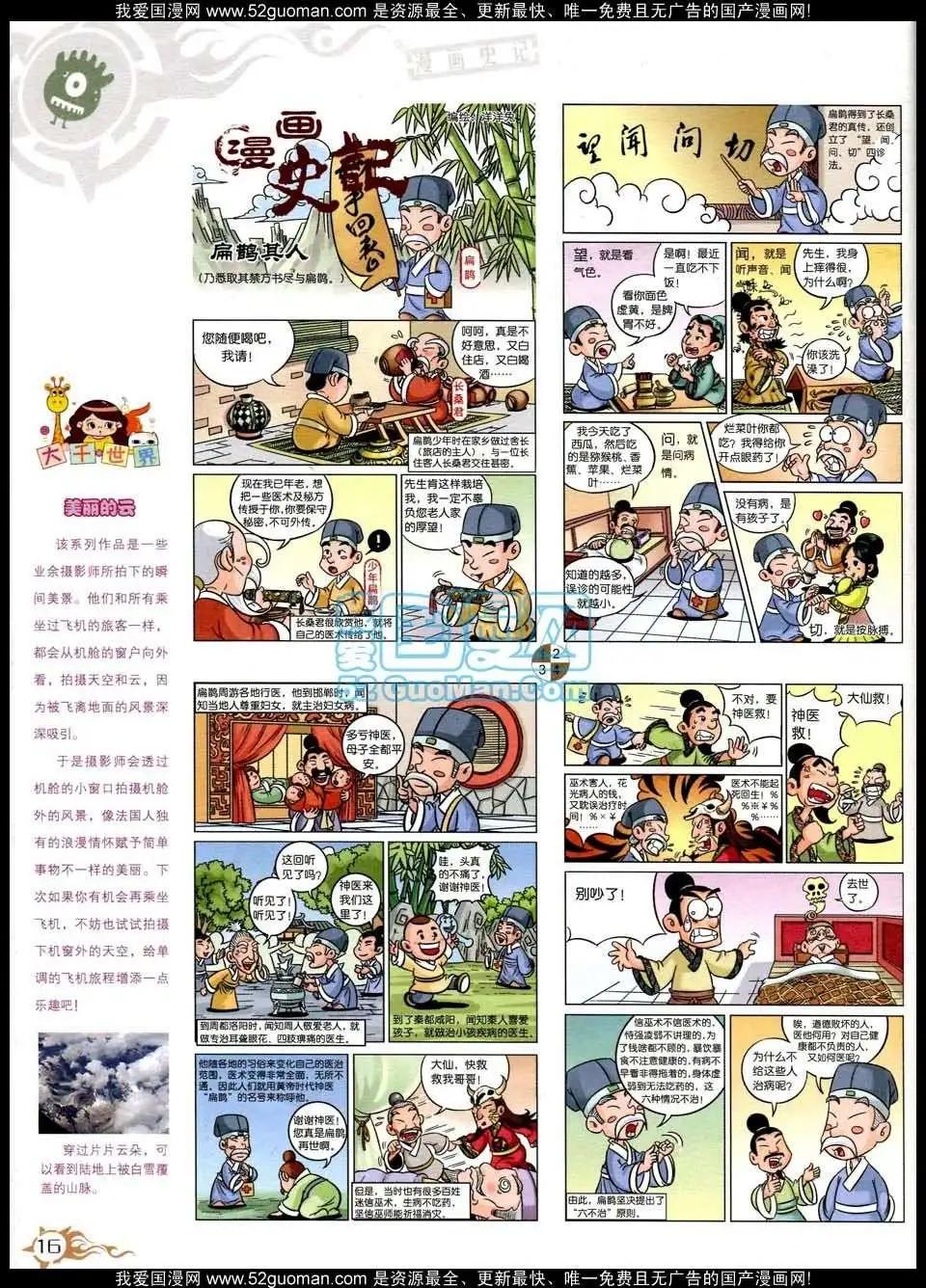 第564期(1/2)-第31话