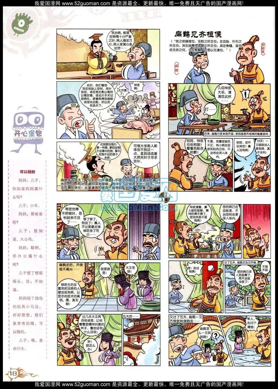 第564期(1/2)-第31话