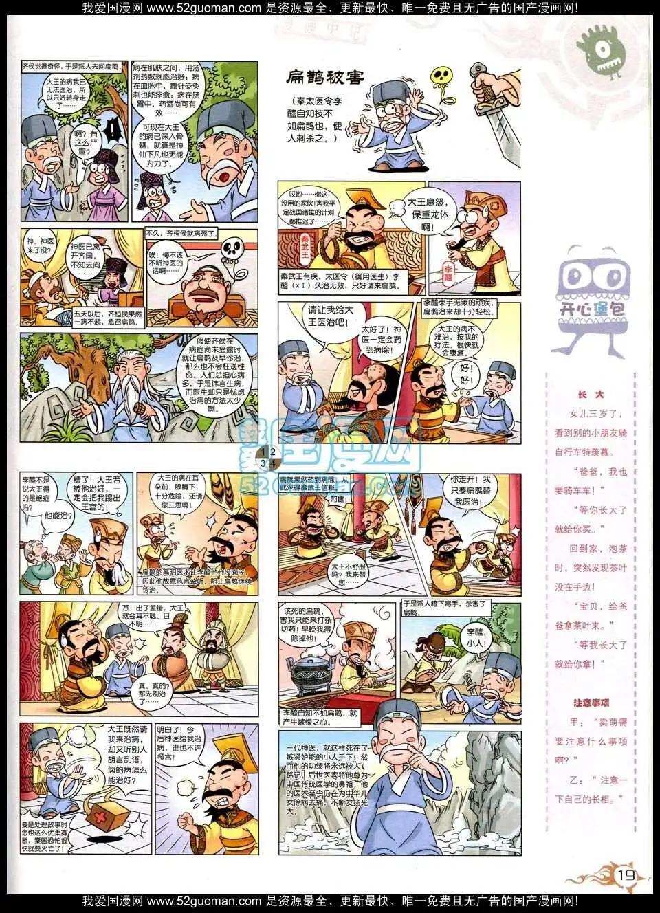 第564期(1/2)-第31话