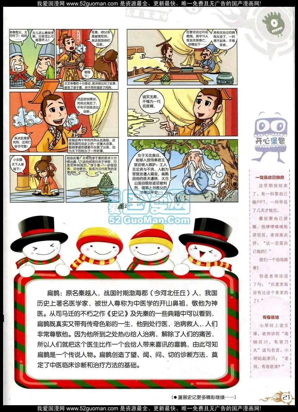 第564期(1/2)-第31话