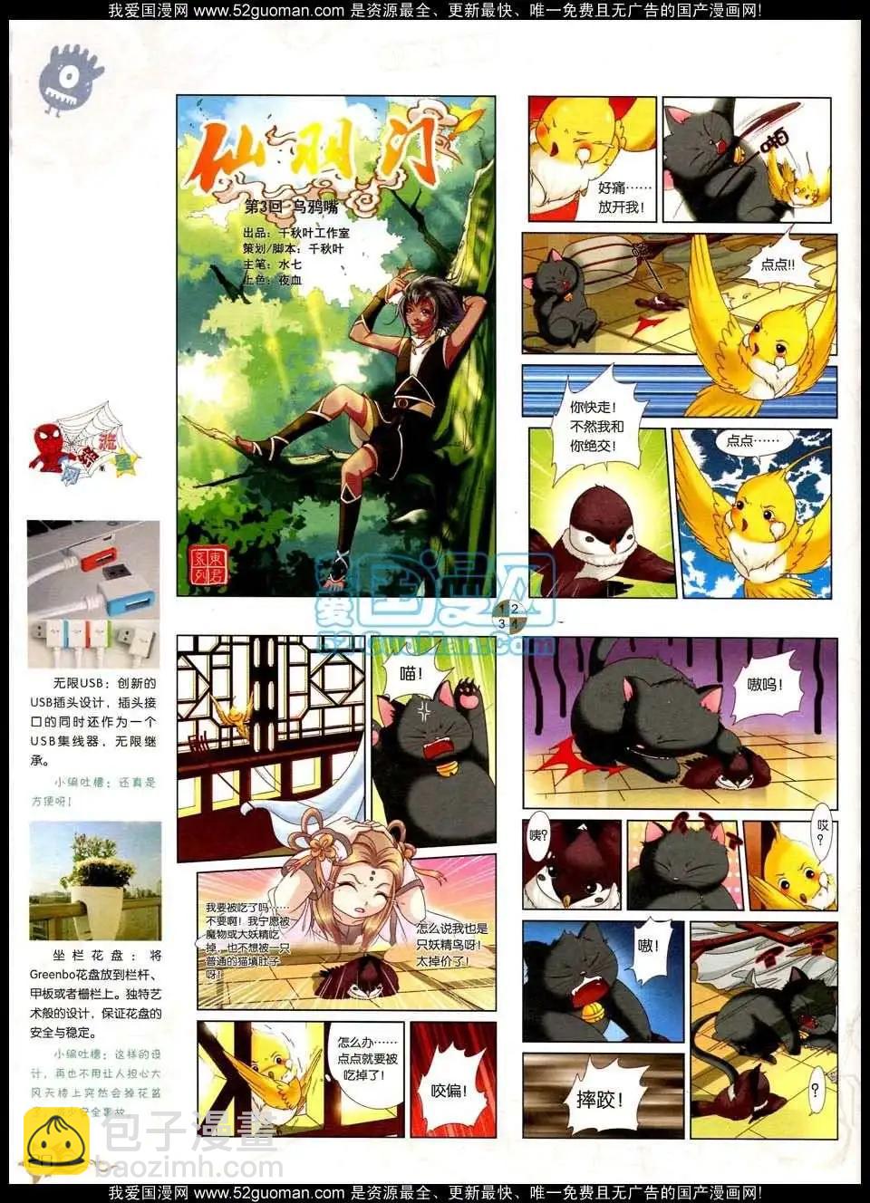 第564期(1/2)-第31话