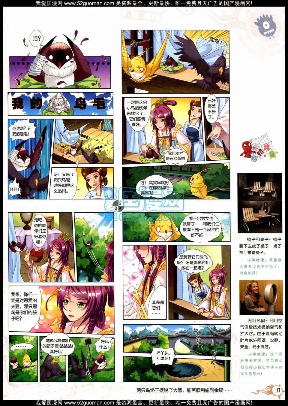 第564期(1/2)-第31话