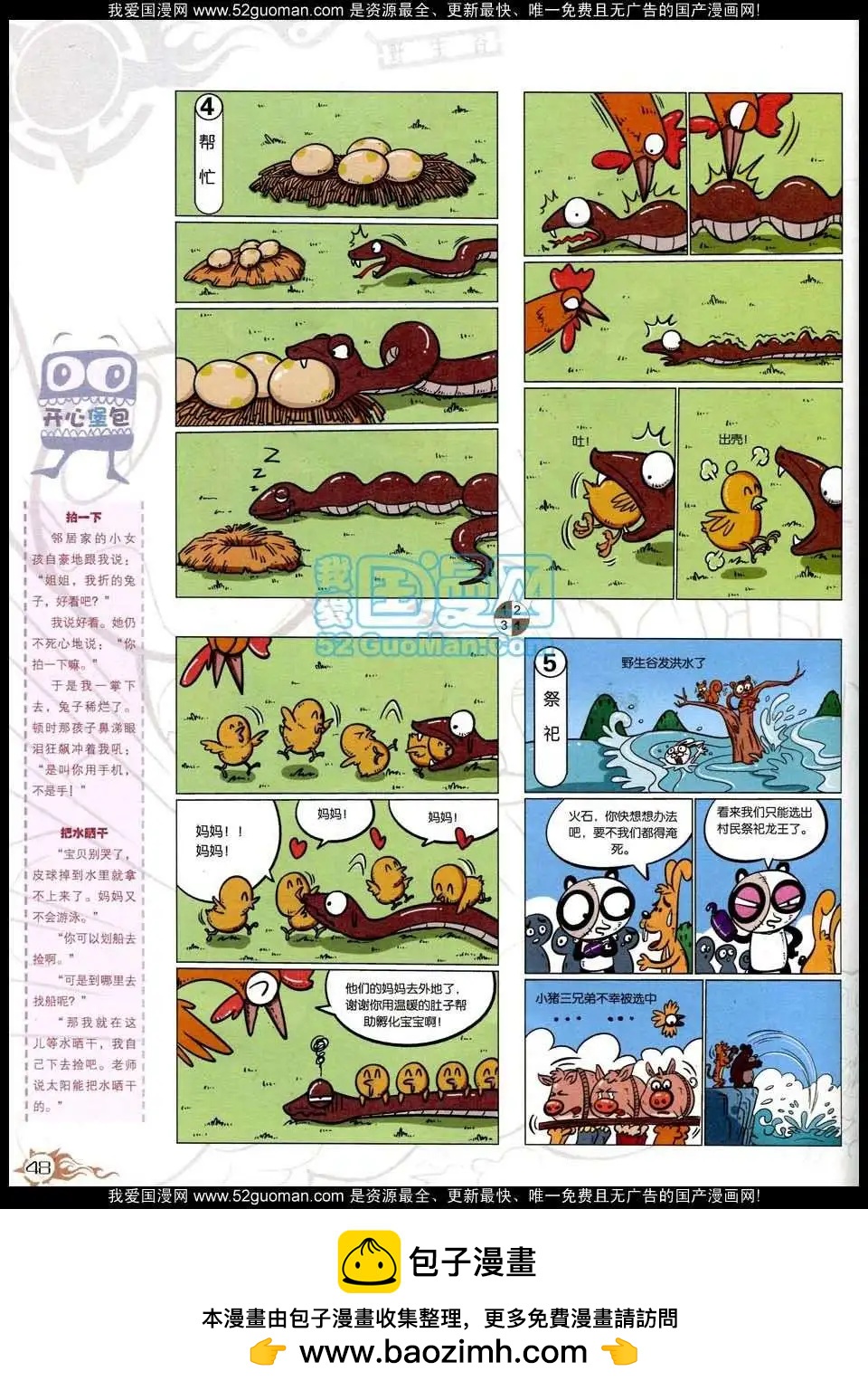 第564期(1/2)-第31话