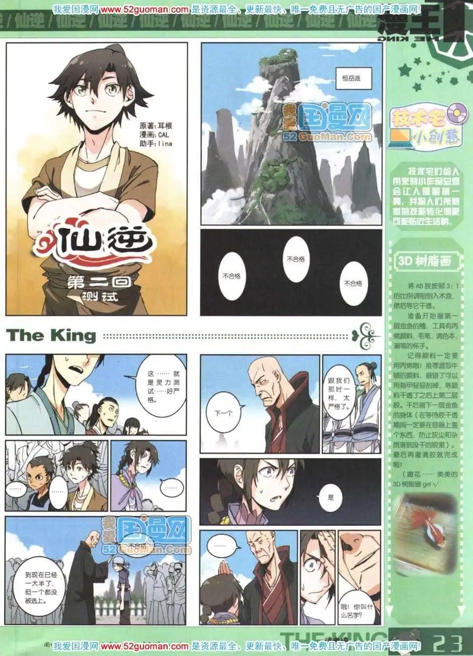 第559期(1/2)-第33话