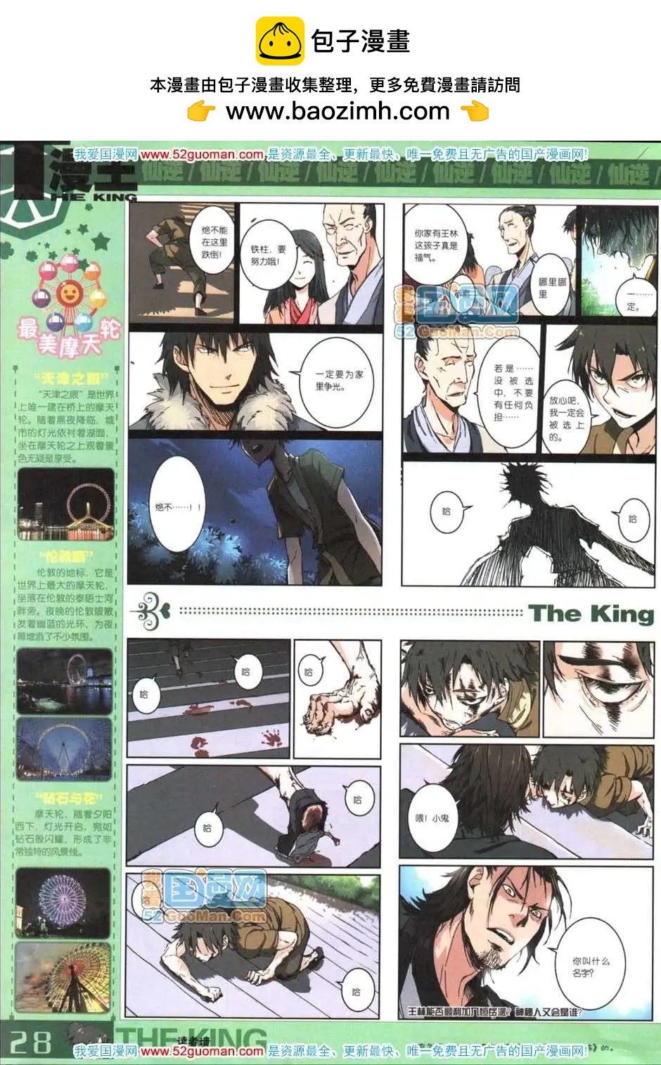 第559期(1/2)-第33话