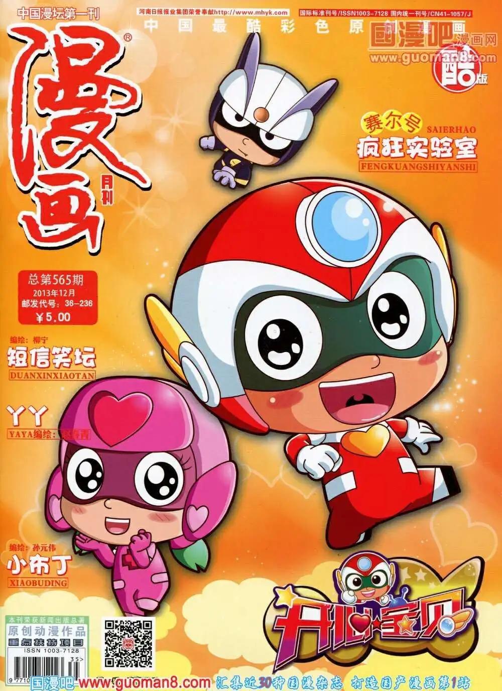 第565期 酷版2013第12期(1/2)-第35话