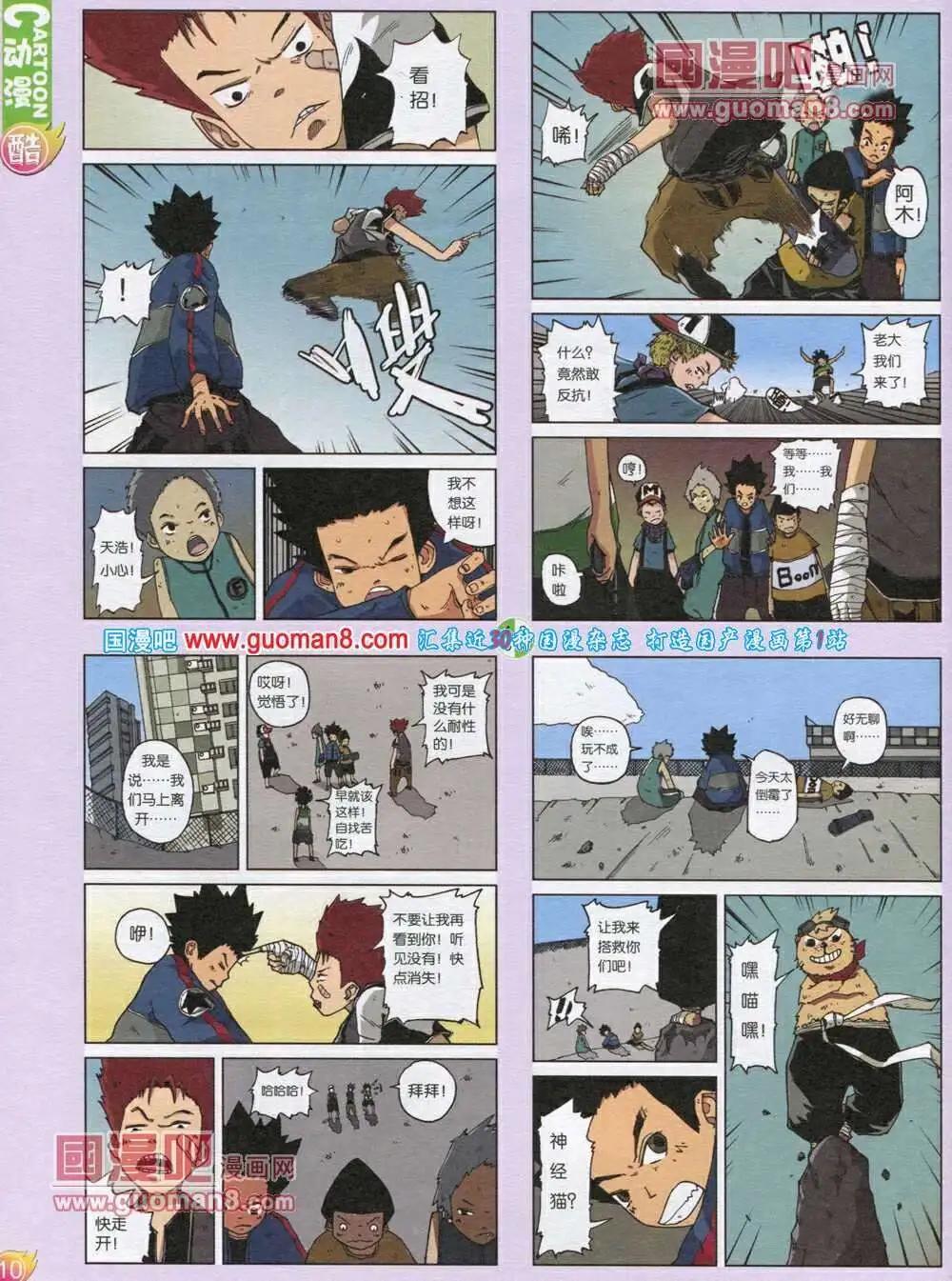 第565期 酷版2013第12期(1/2)-第35话