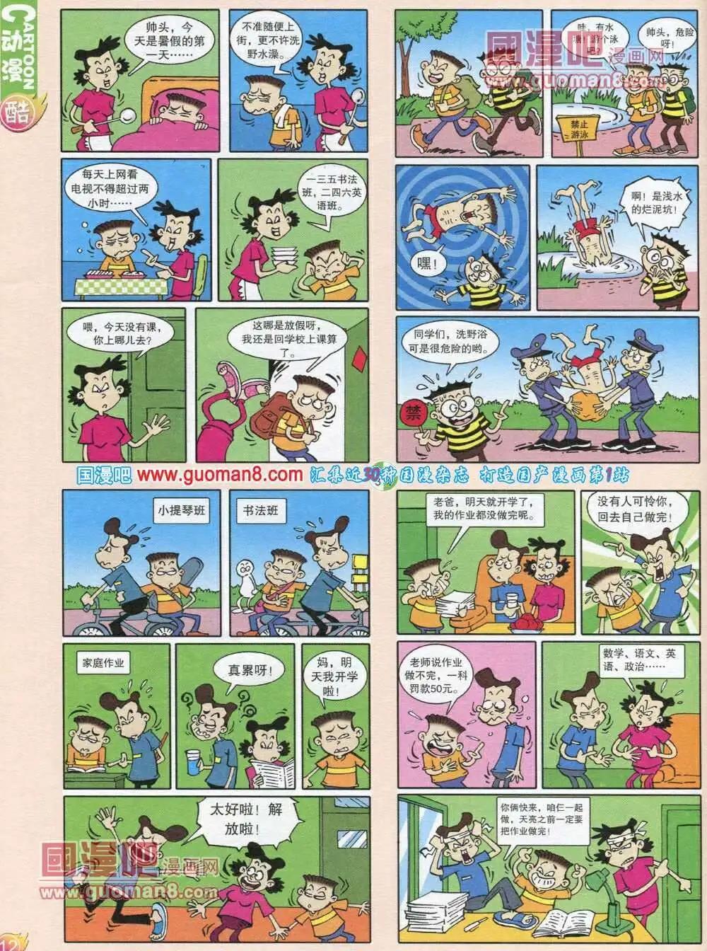 第565期 酷版2013第12期(1/2)-第35话