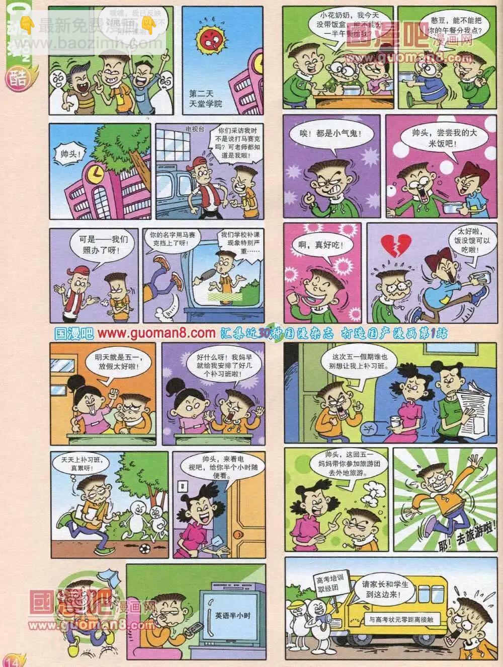 第565期 酷版2013第12期(1/2)-第35话